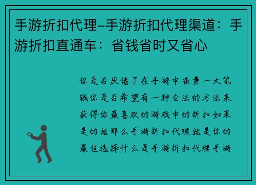 手游折扣代理-手游折扣代理渠道：手游折扣直通车：省钱省时又省心