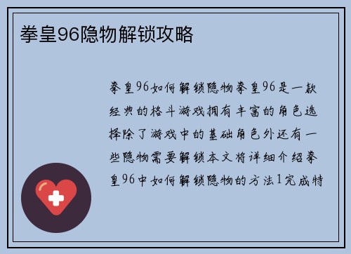 拳皇96隐物解锁攻略