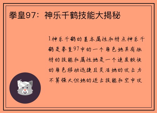 拳皇97：神乐千鹤技能大揭秘