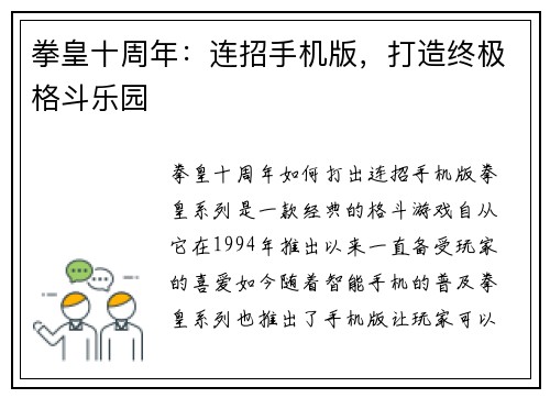 拳皇十周年：连招手机版，打造终极格斗乐园