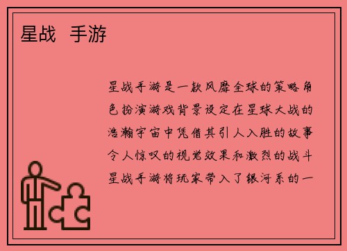 星战  手游