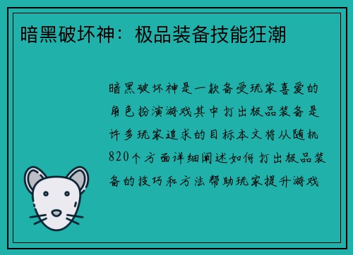 暗黑破坏神：极品装备技能狂潮