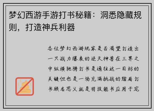 梦幻西游手游打书秘籍：洞悉隐藏规则，打造神兵利器