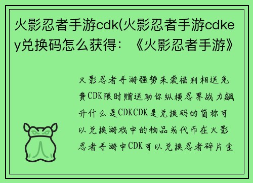 火影忍者手游cdk(火影忍者手游cdkey兑换码怎么获得：《火影忍者手游》福利相送，cdk免费领)