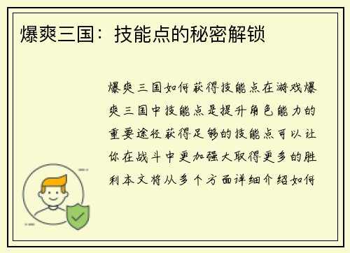 爆爽三国：技能点的秘密解锁