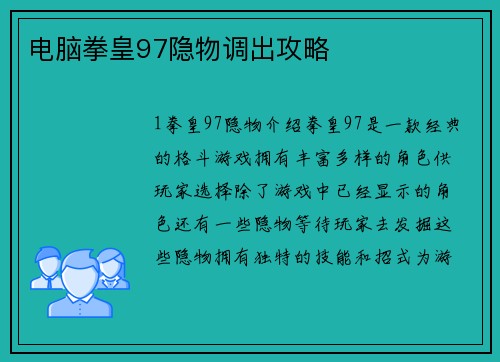 电脑拳皇97隐物调出攻略