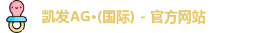 凯发K8官网